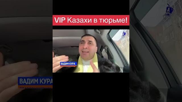 Как сидят в казахстанских тюрьмах vip сидельцы! полный выпуск смотрите сегодня на ютуб канале айран! Как сидят в казахстанских тюрьмах vip сидельцы! полный выпуск смотрите сегодня на ютуб канале айран!