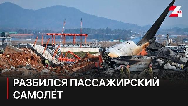 В южной корее разбился пассажирский самолёт В южной корее разбился пассажирский самолёт