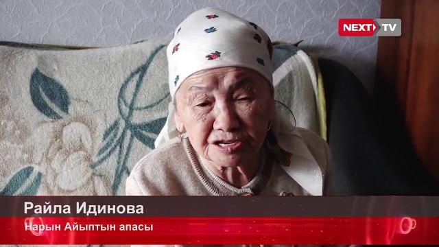 Журналист нарын айып 90-жаштага апасынын кайрылуусу Журналист нарын айып 90-жаштага апасынын кайрылуусу