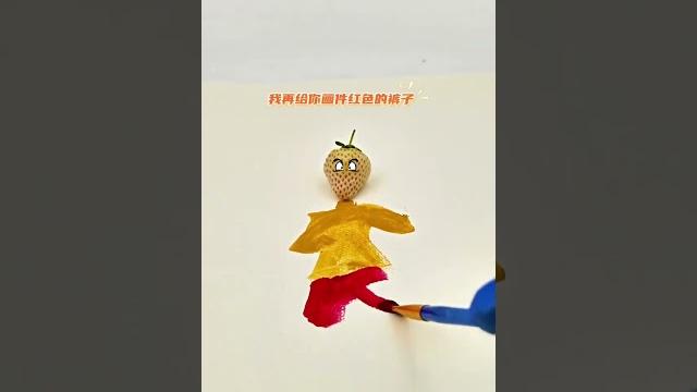 #兒童動畫#原創視頻#小草莓被畫成了草莓人 #兒童動畫#原創視頻#小草莓被畫成了草莓人