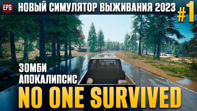 No one survived - никто не выжил - выживание #1 (стрим) No one survived - никто не выжил - выживание #1 (стрим)