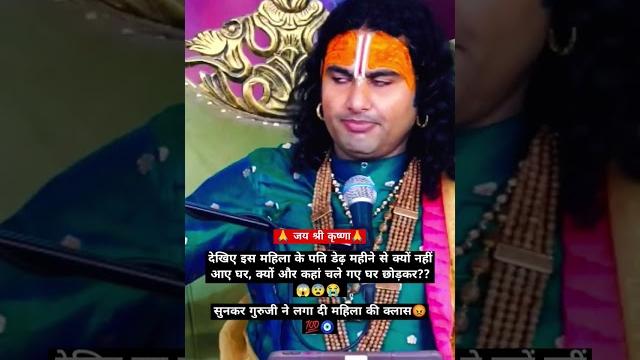 #aastha #motivation #bhajan #satsang #bhakti #sanskar #katha #bhaktimarg #aniruddhacharyaji #aastha #motivation #bhajan #satsang #bhakti #sanskar #katha #bhaktimarg #aniruddhacharyaji