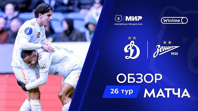 Обзор матча «динамо» – «зенит» | мир рпл 2024/25 Обзор матча «динамо» – «зенит» | мир рпл 2024/25