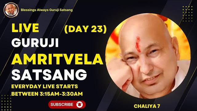 Live guruji amritvela satsang | 14/06/2025 | everyday live at 3:15 am | #gurujiamritvelasatsang Live guruji amritvela satsang | 14/06/2025 | everyday live at 3:15 am | #gurujiamritvelasatsang