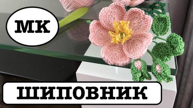 Шиповник крючком. брошь-цветок крючком Шиповник крючком. брошь-цветок крючком
