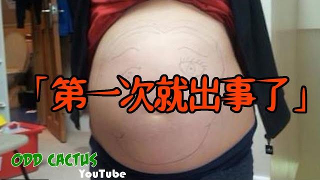 人生中的那個「第一次」竟然出事了|真實案件 人生中的那個「第一次」竟然出事了|真實案件
