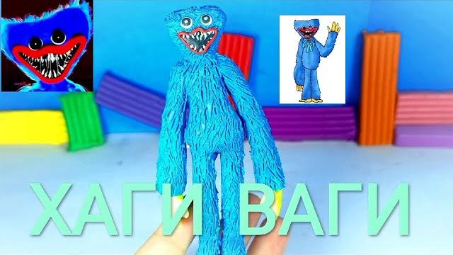Как слепить из пластилина хаги - ваги из игры poppy playtime! лепка из пластилина! - дианела лепка! Как слепить из пластилина хаги - ваги из игры poppy playtime! лепка из пластилина! - дианела лепка!