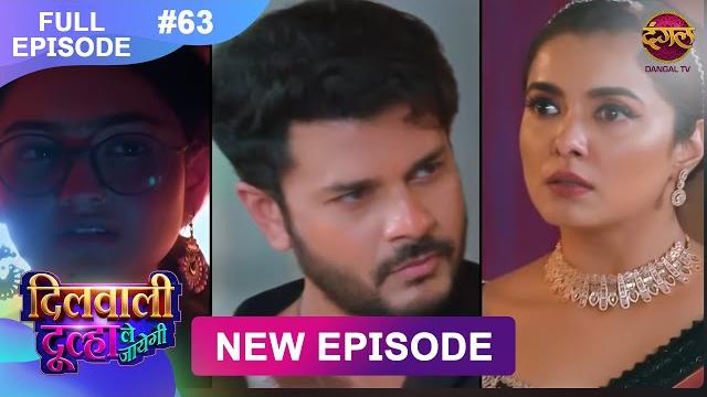 Dilwali dulha le jayegi | full episode 63 | 4 june 2025 | new show full hd | dangal tv Dilwali dulha le jayegi | full episode 63 | 4 june 2025 | new show full hd | dangal tv