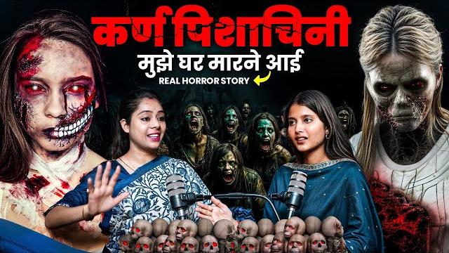 Karnapisachni, yakshini aur bhooton से काम करवाती है|| real horror incidents|| @preetamdhaam Karnapisachni, yakshini aur bhooton से काम करवाती है|| real horror incidents|| @preetamdhaam