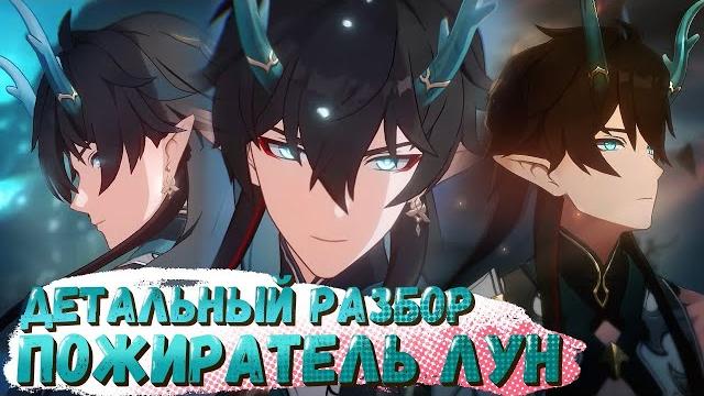 Гайд на дань хэн пожиратель луны / как играть, лучшие реликвии, конусы и команды для пожирателя hsr Гайд на дань хэн пожиратель луны / как играть, лучшие реликвии, конусы и команды для пожирателя hsr