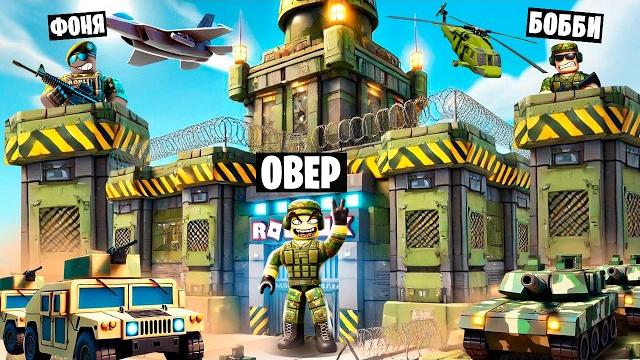 Получил мега оружие! самая дорогая военная база в roblox Получил мега оружие! самая дорогая военная база в roblox