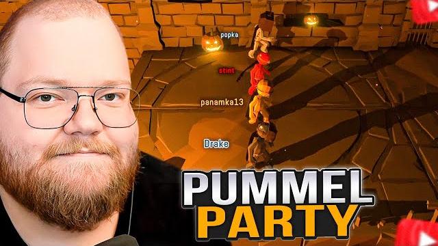 T2x2, стинт, дрейк и мазеллов играют в pummel party T2x2, стинт, дрейк и мазеллов играют в pummel party
