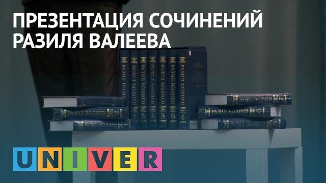 Презентация сочинений разиля валеева Презентация сочинений разиля валеева