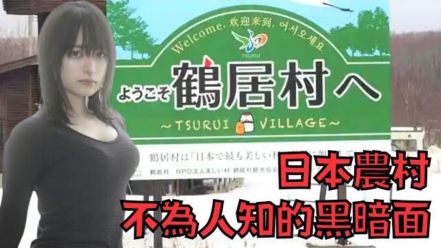 美女破產後移居北海道農村,卻因得罪村霸要連夜逃亡!|叉雞 美女破產後移居北海道農村,卻因得罪村霸要連夜逃亡!|叉雞