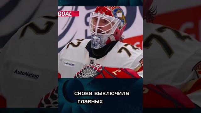 Сергей бобровский в одном шаге от кубка стэнли Сергей бобровский в одном шаге от кубка стэнли