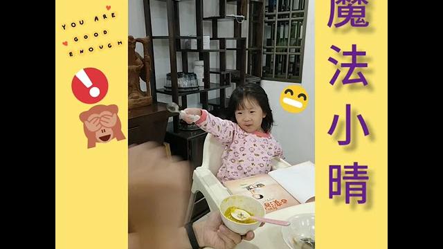 魔法晴晴 魔法晴晴