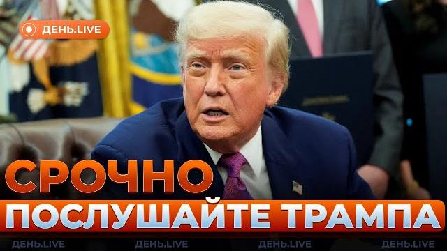 ️день.live: сша подали сигнал рф, сырский — о потерях россиян, украина готова к переговорам ️день.live: сша подали сигнал рф, сырский — о потерях россиян, украина готова к переговорам