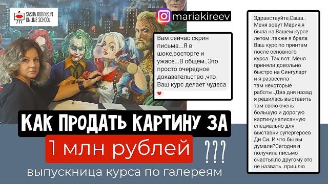Как продать картину за 1млн рублей??? Как продать картину за 1млн рублей???