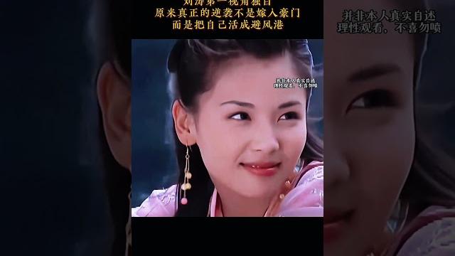从洗衣、扛米到演艺圈女强人,刘涛的人生有多狠? 从洗衣、扛米到演艺圈女强人,刘涛的人生有多狠?