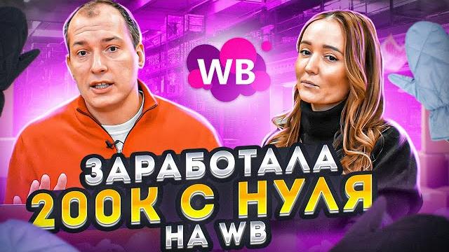 Реально ли заработать на wildberries?! как начать товарный бизнес на вайлдберриз с нуля? Реально ли заработать на wildberries?! как начать товарный бизнес на вайлдберриз с нуля?