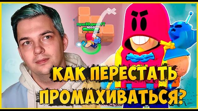 Как никогда не промахиваться за грома? как правильно играть за грома? гайд на атаку грома Как никогда не промахиваться за грома? как правильно играть за грома? гайд на атаку грома