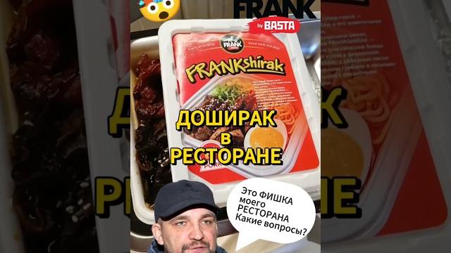 Шок доширак в ресторане басты #баста #ребра #кафе #ресторан #френк #доширак #лапша #обзор #тюмень Шок доширак в ресторане басты #баста #ребра #кафе #ресторан #френк #доширак #лапша #обзор #тюмень