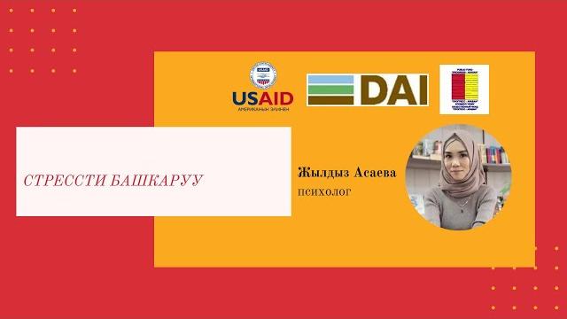 Управление стрессом / жылдыз асаева Управление стрессом / жылдыз асаева