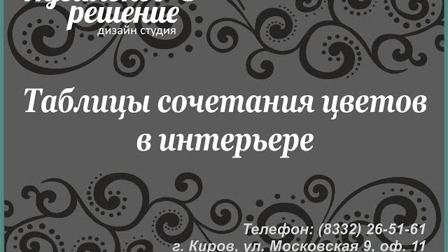 Таблица сочетания цветов в интерьере. Таблица сочетания цветов в интерьере.
