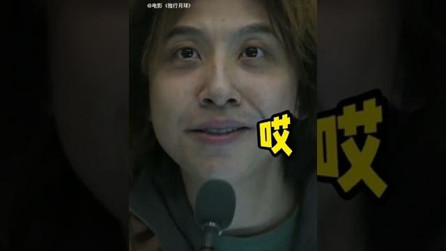吴京台词出演独行月球 被“葫芦丝儿”清奇的脑回路迷惑住了#独行月球 #shorts #爆笑 吴京台词出演独行月球 被“葫芦丝儿”清奇的脑回路迷惑住了#独行月球 #shorts #爆笑
