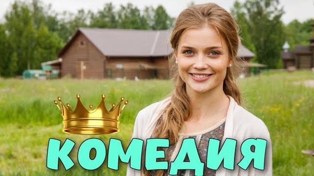 Новая комедия взорвала интернет! новинка! "принц сибири" 1 часть. комедии, новинки кино Новая комедия взорвала интернет! новинка! "принц сибири" 1 часть. комедии, новинки кино