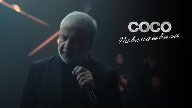 Сосо павлиашвили - помолимся за родителей| первая студия Сосо павлиашвили - помолимся за родителей| первая студия