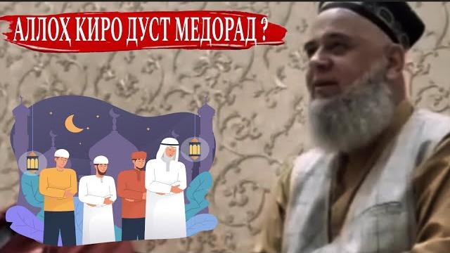Ҳоҷи мирзо аввалин суол ? Ҳоҷи мирзо аввалин суол ?