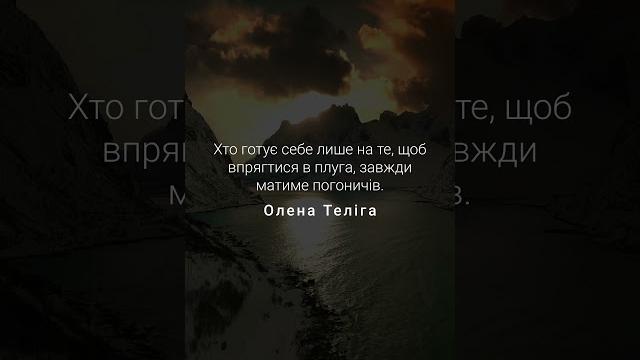 Олена теліга #оленателіга Олена теліга #оленателіга