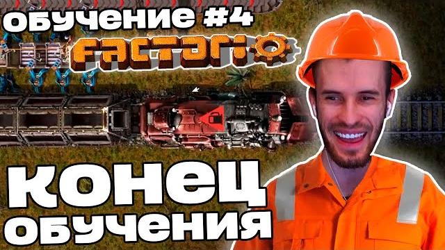 Заквиель построил железную дорогу в factorio | этап 5 | factorio обучение #4 | нарезка заквиеля Заквиель построил железную дорогу в factorio | этап 5 | factorio обучение #4 | нарезка заквиеля