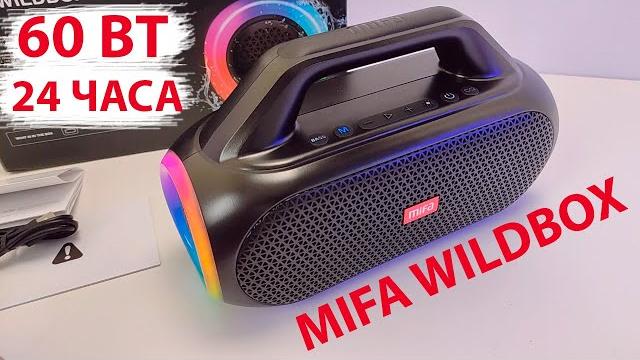 Mifa wildbox - мощная портативная колонка 60 вт, 24 часа работы, bl 5.3, usb aux и micro sd, ipx7 Mifa wildbox - мощная портативная колонка 60 вт, 24 часа работы, bl 5.3, usb aux и micro sd, ipx7