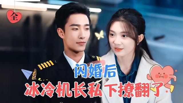 Icy captain secretly flirts unrestrainedly | yao guanyu & peng yao Icy captain secretly flirts unrestrainedly | yao guanyu & peng yao
