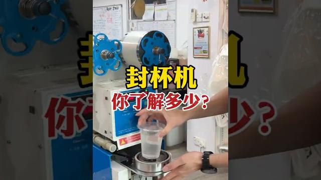 “啪”一声封住新鲜,每一杯都超有范!忙到手忙脚乱?高峰期出杯太慢? “啪”一声封住新鲜,每一杯都超有范!忙到手忙脚乱?高峰期出杯太慢?