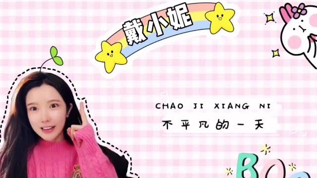 精致女孩戴小妮~最新安利vlog来啦~香水大户又带了了新款香水 精致女孩戴小妮~最新安利vlog来啦~香水大户又带了了新款香水