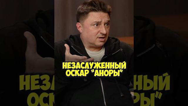 Максим лагашкин – «анора» не заслужила «оскар»? #shorts #50вопросов #лагашкин #анора #юраборисов Максим лагашкин – «анора» не заслужила «оскар»? #shorts #50вопросов #лагашкин #анора #юраборисов