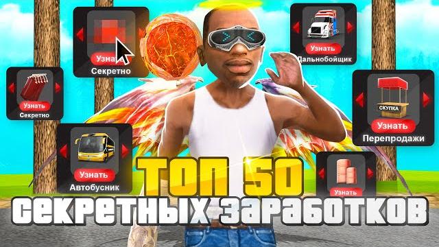 Топ 50 способов заработка денег на аризона рп! весь путь бомжа arizona rp за 20 минут! gta samp rp Топ 50 способов заработка денег на аризона рп! весь путь бомжа arizona rp за 20 минут! gta samp rp