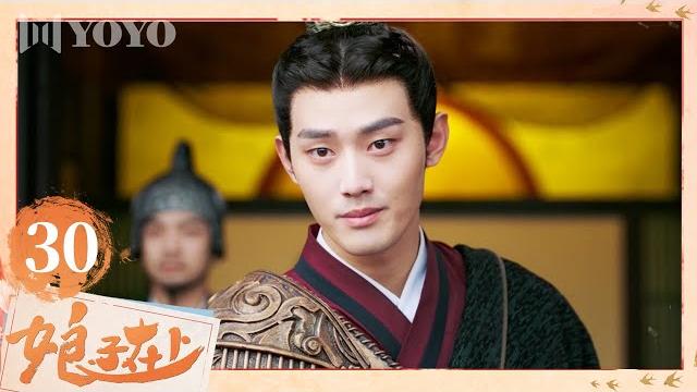 【full】ep 30 |【赘婿逆袭名场面】从被嫌到被抢!看穷姑爷如何逆风翻盘娶到白富美《娘子在上》(喻钟黎 / 袁铭泽 / 赵一霖 /)优优青春剧场yoyo fun station 【full】ep 30 |【赘婿逆袭名场面】从被嫌到被抢!看穷姑爷如何逆风翻盘娶到白富美《娘子在上》(喻钟黎 / 袁铭泽 / 赵一霖 /)优优青春剧场yoyo fun station