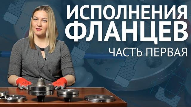 Исполнения уплотнительной поверхности (зеркала) фланцев a,b, e-f, c-d по гост 33259 - 1 часть /оникс Исполнения уплотнительной поверхности (зеркала) фланцев a,b, e-f, c-d по гост 33259 - 1 часть /оникс