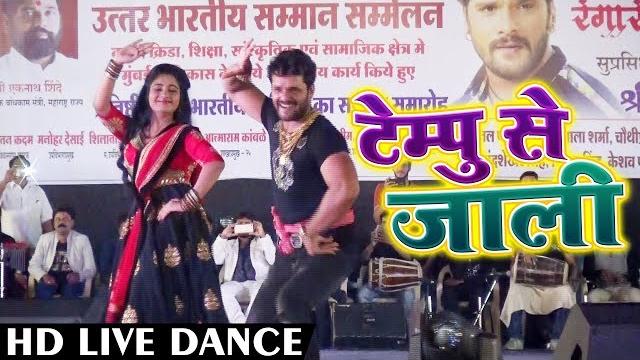 Khesari lal yadav & ritu singh का live dance show - tempu se jaali - टेम्पू से जाली - bhojpuri song Khesari lal yadav & ritu singh का live dance show - tempu se jaali - टेम्पू से जाली - bhojpuri song