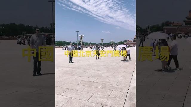中國北京天安門廣場 中國北京天安門廣場