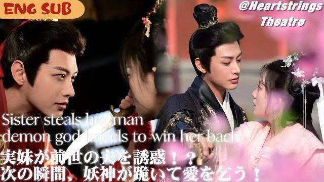 【完结】重生回选夫大典,亲妹疯狂勾引前世她的丈夫!下一秒妖神化身,魅惑跪舔:求姐姐疼我! 【完结】重生回选夫大典,亲妹疯狂勾引前世她的丈夫!下一秒妖神化身,魅惑跪舔:求姐姐疼我!