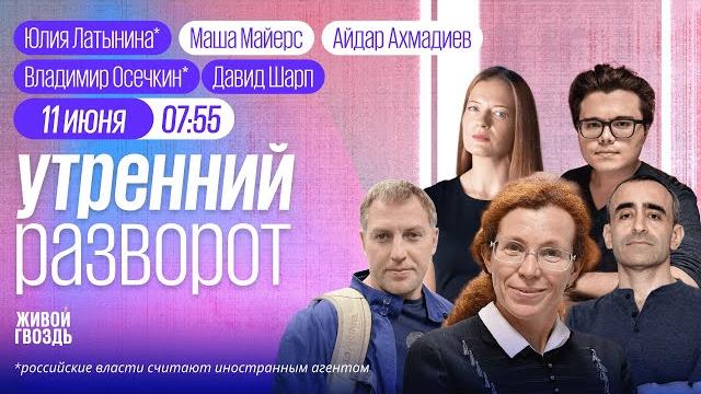 Задержан шлосберг*. переговоры рф-сша пройдут в москве? народ против трампа. осечкин*, латынина* Задержан шлосберг*. переговоры рф-сша пройдут в москве? народ против трампа. осечкин*, латынина*