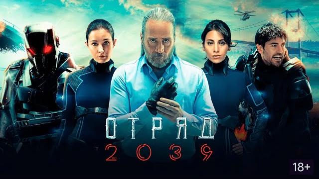 Нереально атмосферная новинка фэнтези-боевика про мир будущего поглотит до самых титров! отряд 2039 Нереально атмосферная новинка фэнтези-боевика про мир будущего поглотит до самых титров! отряд 2039