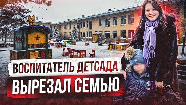 Воспитатель детсада bыpeзaл целую семью с ребенком | самые жестокие маньяки часть 5 ученики чикатило Воспитатель детсада bыpeзaл целую семью с ребенком | самые жестокие маньяки часть 5 ученики чикатило