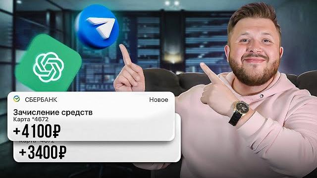 Как зарабатывать на чат ботах в телеграм +1480 рублей в час! чат бот в телеграм! telegram Как зарабатывать на чат ботах в телеграм +1480 рублей в час! чат бот в телеграм! telegram