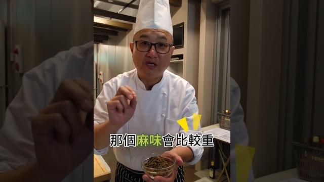 【花椒】居家自製花椒油 #健康好生活 #李德全 #花椒 #花椒油 #shorts 【花椒】居家自製花椒油 #健康好生活 #李德全 #花椒 #花椒油 #shorts